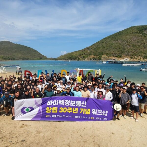바이텍정보통신 30주년 기념 해외워크샵