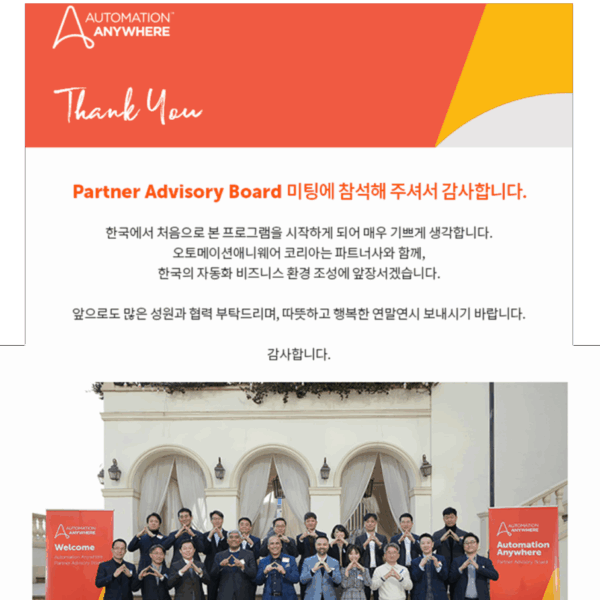 2022년 Automation Anywhere Partner Advisory Board Meeting