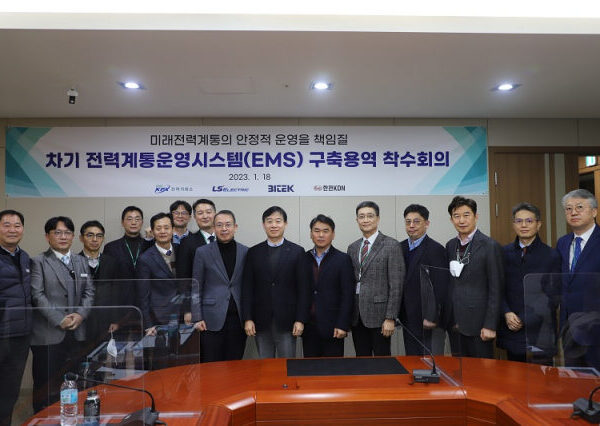 전력거래소, 안정적인 전력계통 운영 핵심 ‘차기 EMS 구축’