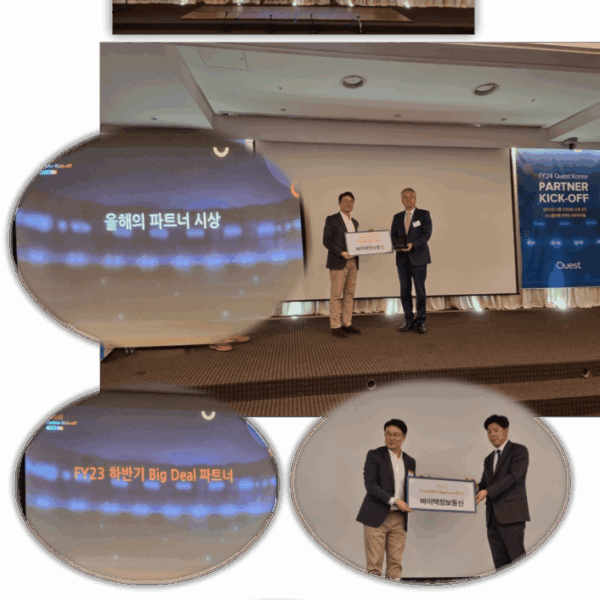 FY24 퀘스트소프트웨어 파트너 킥오프 올해의 파트너사 및 빅딜 파트너사 수상