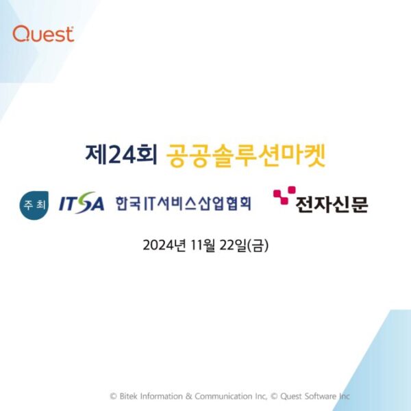 제 24회 공공솔루션 마켓