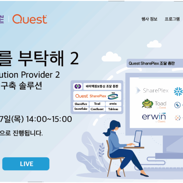 데이터를 부탁해 2 (One Stop Solution Provider 2)