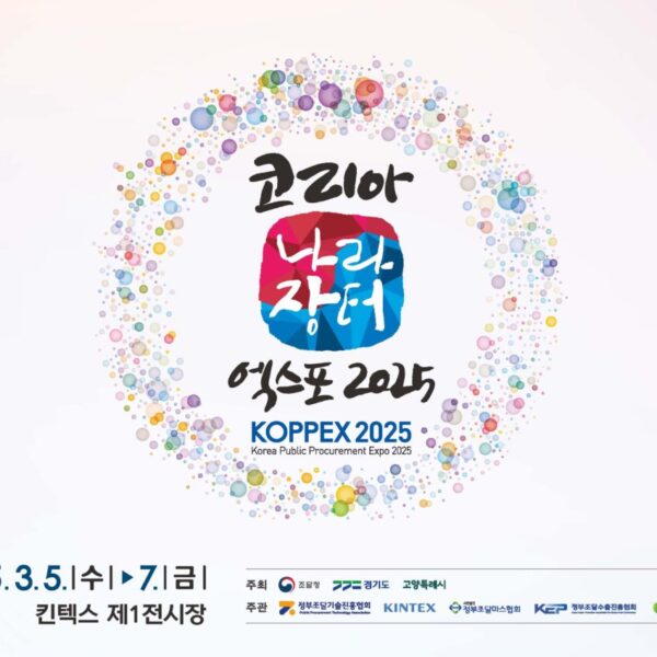 코리아 나라장터 엑스포 2025 부스 참여