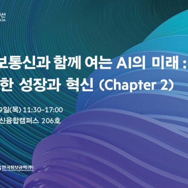 바이텍정보통신과 함께 여는 AI의 미래:지속 가능한 성장과 혁신 (Chapter 2)