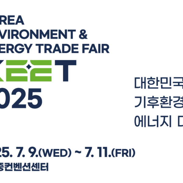 KEET2025 행사 부스 참여